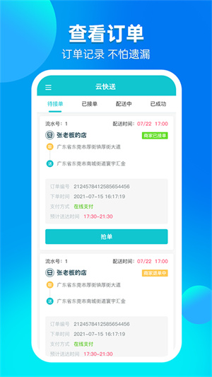 職小子快送配送端 v1.7.6 最新版 0