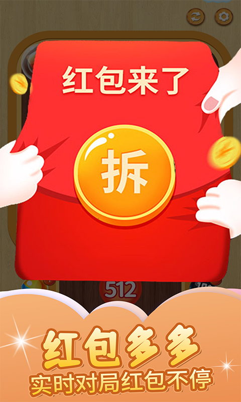 2048球球碰朋樂(lè)最新版 v2.3.1 安卓版 1