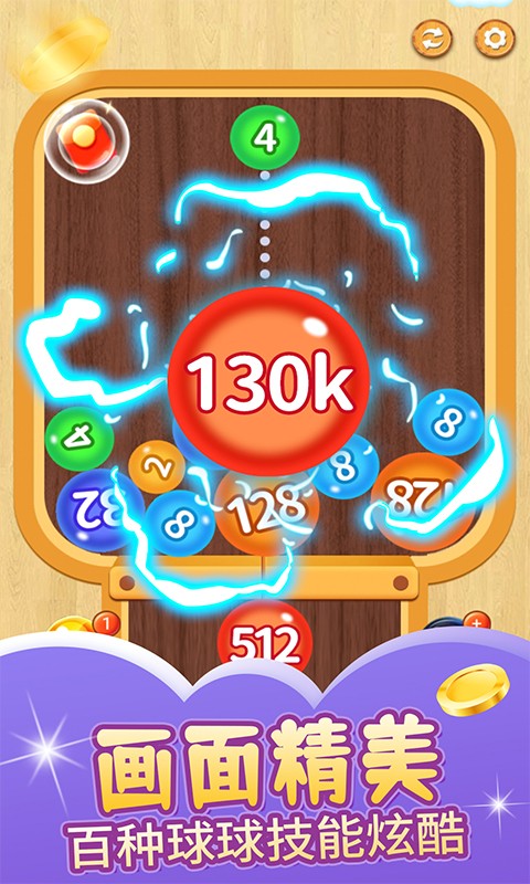 2048球球碰朋樂(lè)最新版 v2.3.1 安卓版 2