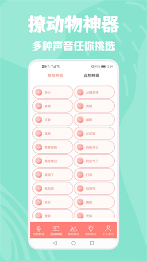 貓狗動物交流器 v1.1 安卓版 0