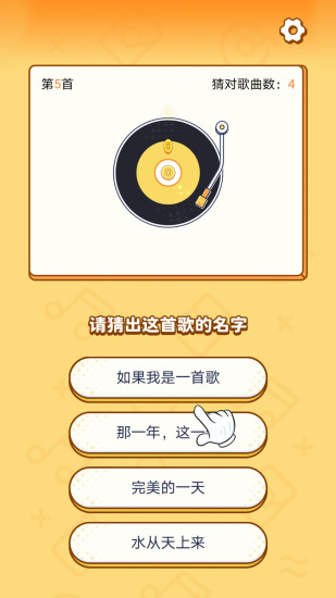 開心猜歌游戲 v3.0.7 安卓版 2