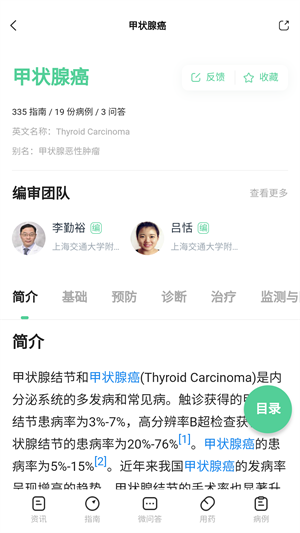 醫(yī)知源 v2.3.0 安卓版 3