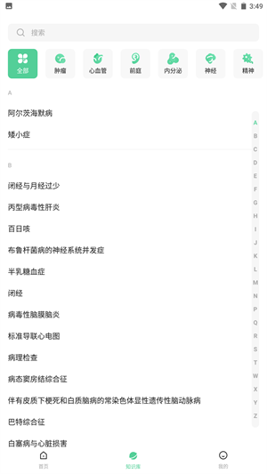 醫(yī)知源 v2.3.0 安卓版 1
