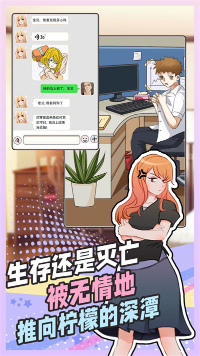 拆散情侶大腦洞 v1.0 安卓版 1