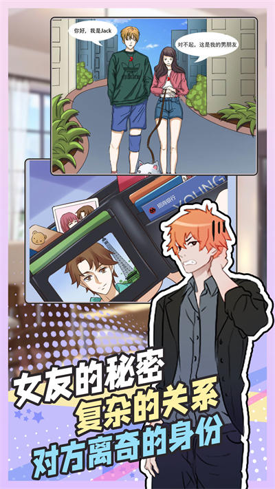 拆散情侶大腦洞 v1.0 安卓版 4