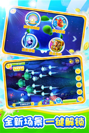 捕魚達(dá)人2安卓版本正版 v5.1.1 1