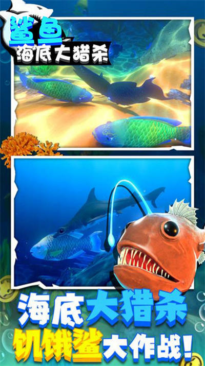 鯊魚海底大獵殺 v1.1 安卓版 3