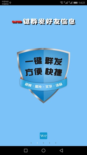 微微兒客戶端(朋友圈一鍵轉(zhuǎn)發(fā)) v6.3.6 安卓版 0