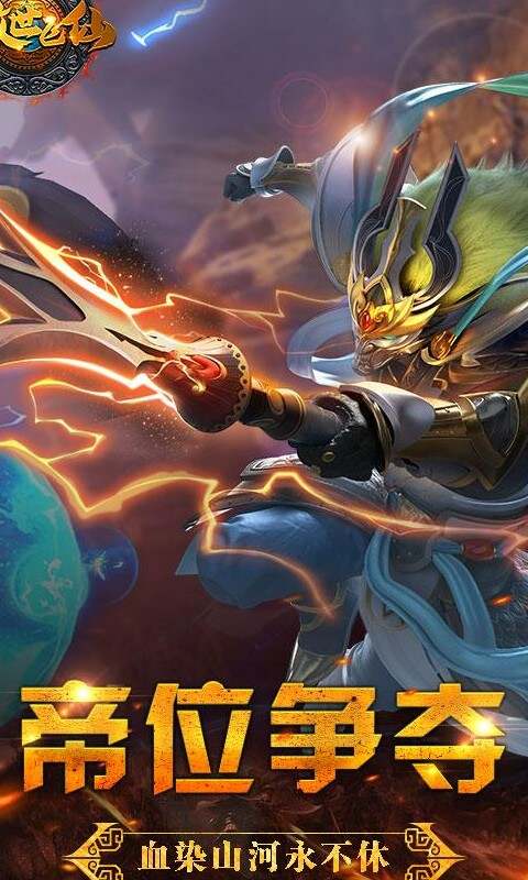 傲世飛仙紅包版小沈陽代言 v2.0.5 安卓版 2