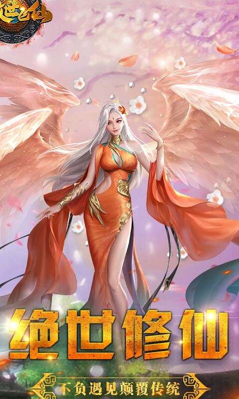 傲世飛仙紅包版小沈陽代言 v2.0.5 安卓版 0