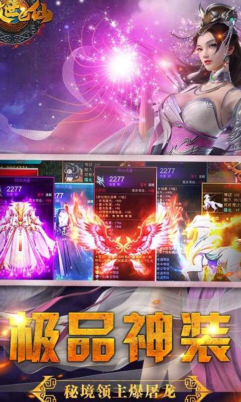 傲世飛仙紅包版小沈陽代言 v2.0.5 安卓版 1