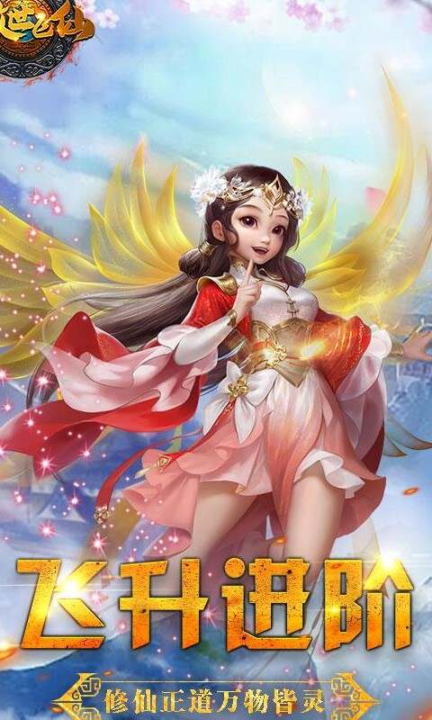 傲世飛仙紅包版小沈陽代言 v2.0.5 安卓版 3