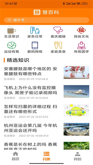 慧百科 v2.5.1 最新版1