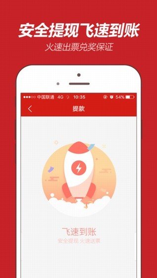 彩票通APP v9.9.9 1