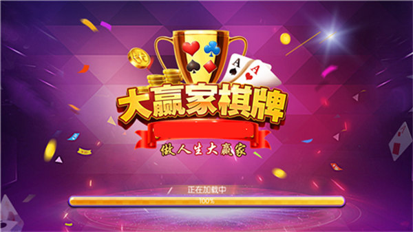 大贏家棋牌 v5.1.1 0