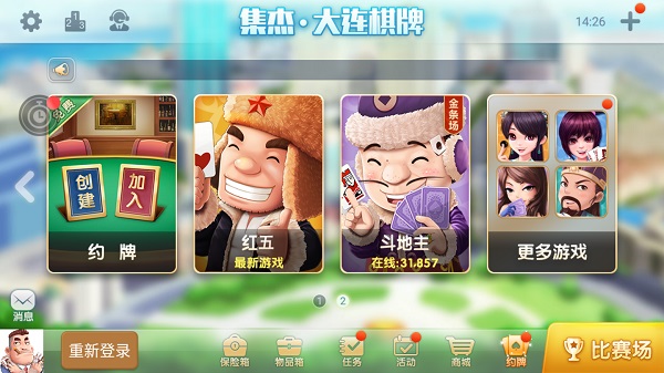 集杰大連棋牌打棍子 v6.1.0 0