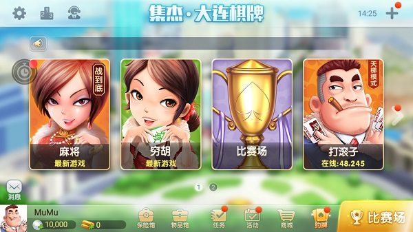集杰大連棋牌打棍子 v6.1.0 1