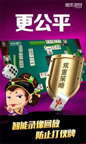 微樂龍江麻將軟件 v6.1.0 0