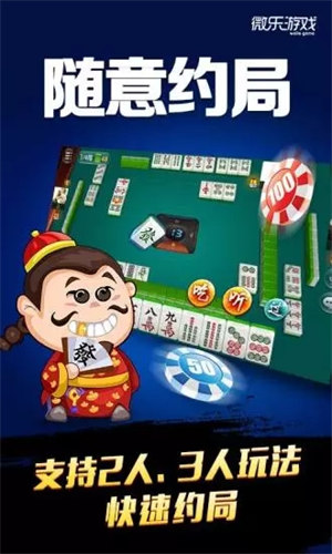 微樂龍江麻將軟件 v6.1.0 3