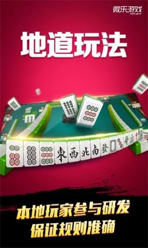 微樂龍江麻將軟件 v6.1.0 1