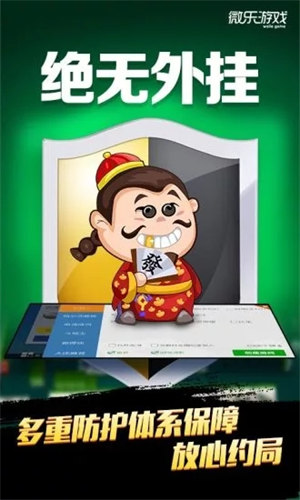 微樂龍江麻將軟件 v6.1.0 2