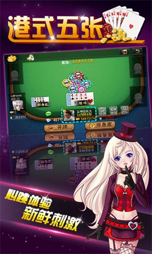 港式五張牌app v7.3.0 3