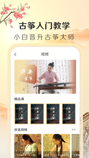 iguzheng古箏專業(yè)版 v1.0 安卓版 1