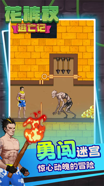 解救花褲衩 v1.00 安卓版 3