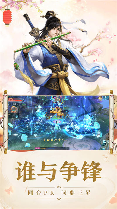 弒神斬仙手機(jī)版 v1.0.0 安卓版 3