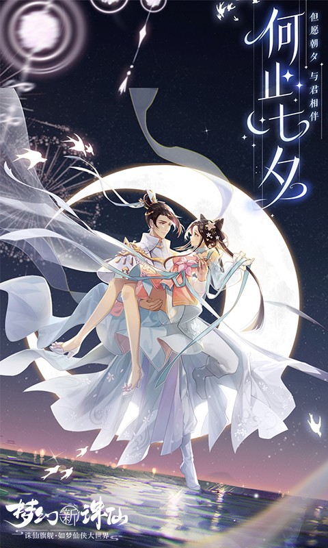 新誅仙紅包版手游 v0.161.456 安卓版 0