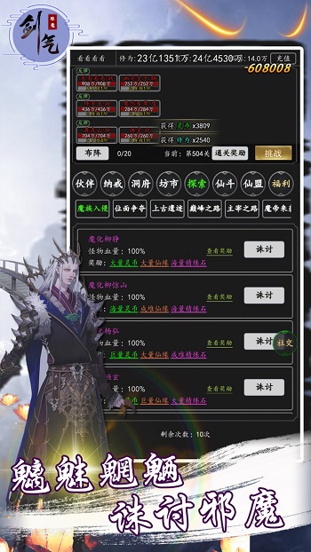 劍氣除魔紅包版 v2.0.2 安卓版 1