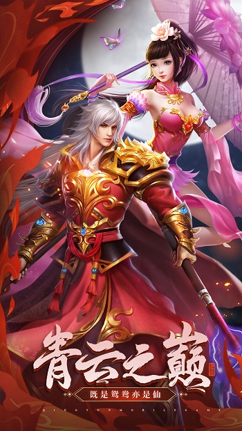 青云絕仙尊服手游 v2.6.1 安卓版 0