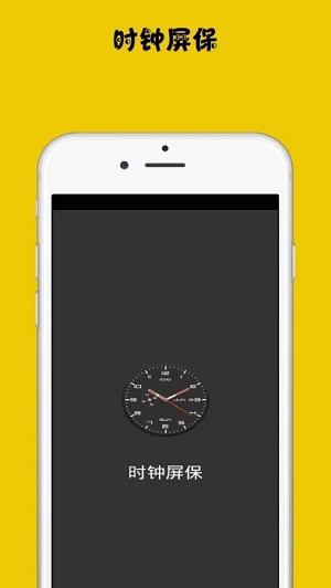 時(shí)鐘屏保 v1.0.1 安卓版 2