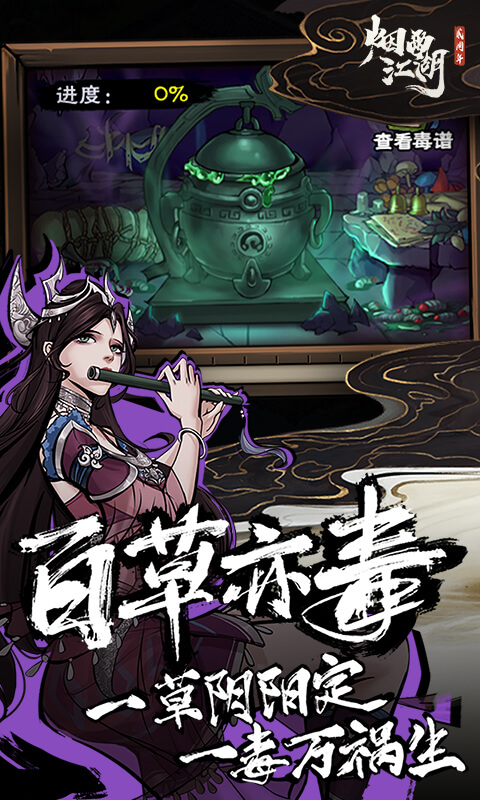 煙雨江湖紅包版 v1.124.47421 安卓版 2