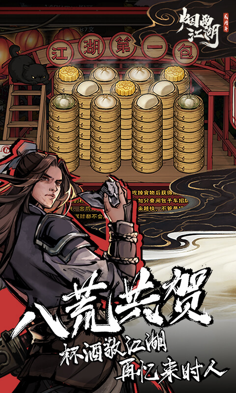 煙雨江湖紅包版 v1.124.47421 安卓版 0
