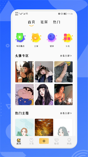 全局壁紙大全 v1.1 最新版 1