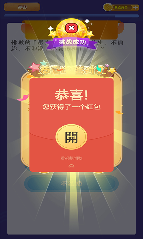 全民愛答題游戲最新版 v2022.2.9 安卓版 0