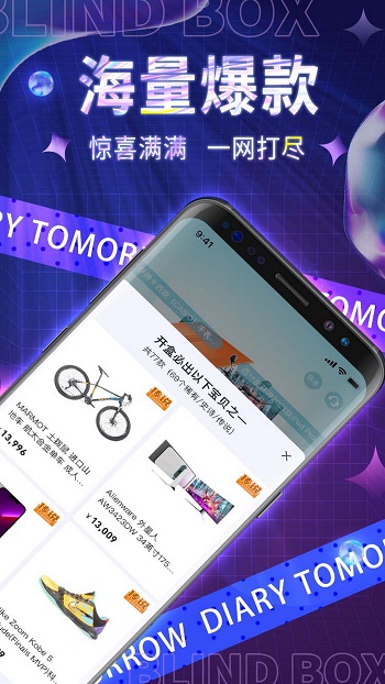 明天日記購物返利(百寶摩盒) v6.8.6 最新版 2