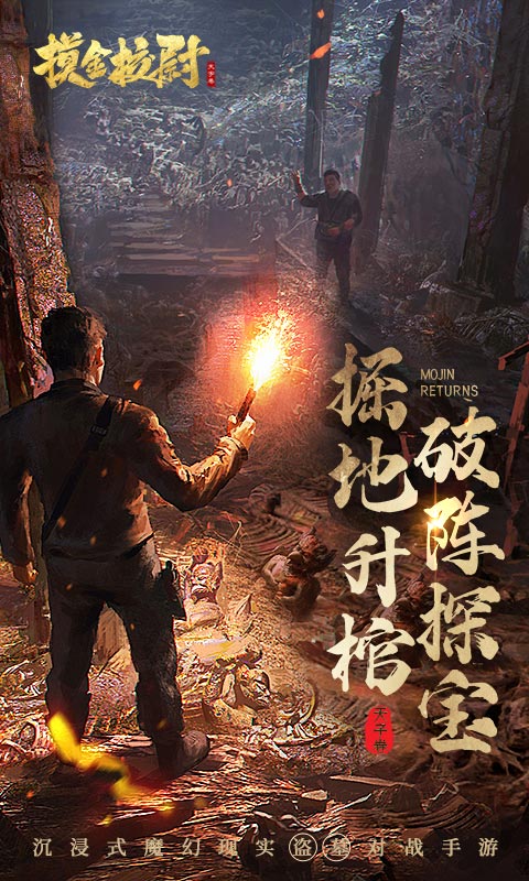 摸金校尉之古墓地宮 v5.0.1 安卓版 3