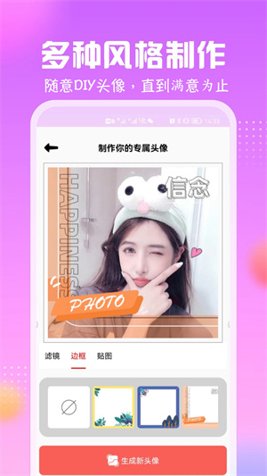 卡通頭像館 v1.1.15 最新版 1
