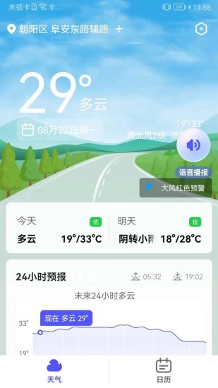 实用天气 v1.0.1 最新版0
