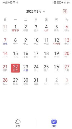 实用天气 v1.0.1 最新版2