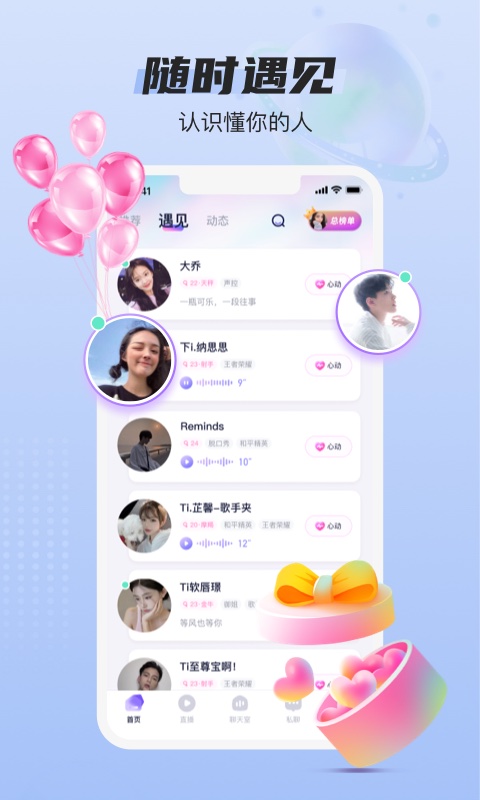 藍(lán)顏社交軟件 v4.0.2 最新版 1