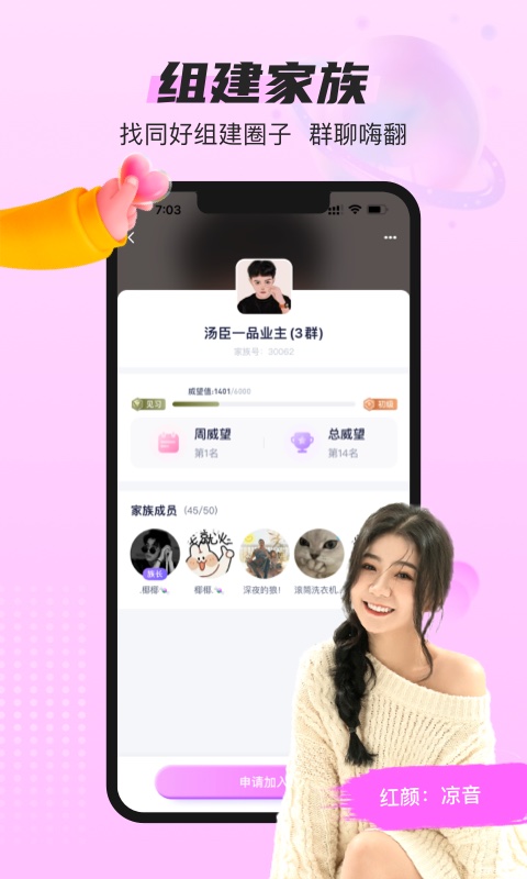 藍(lán)顏社交軟件 v4.0.2 最新版 3