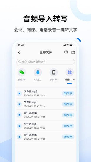 閃速錄音轉(zhuǎn)文字最新版 v3.5 最新版 1