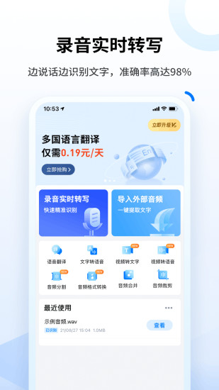 閃速錄音轉(zhuǎn)文字最新版 v3.5 最新版 0