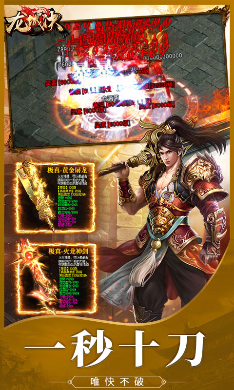 龍城決耀光冰雪 v1.0.5 安卓版 3