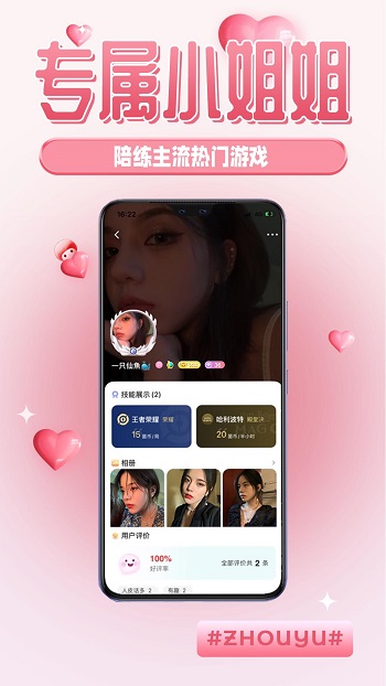 陪玩菌最新版(晝語(yǔ)) v1.2.3 最新版 0