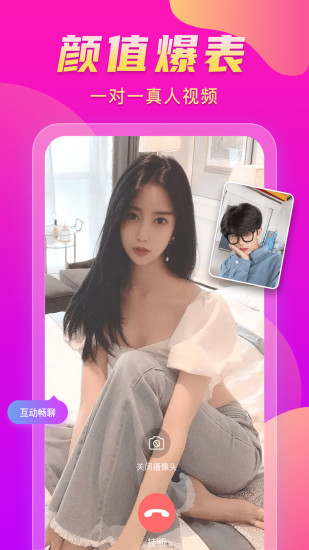 一對聊天交友app(一對) v1.4.4 安卓版 1