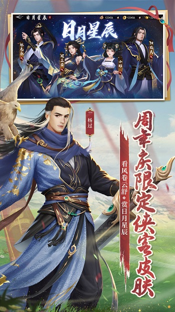 新射雕英雄傳之鐵血丹心手游 v5.0.6 安卓版 2